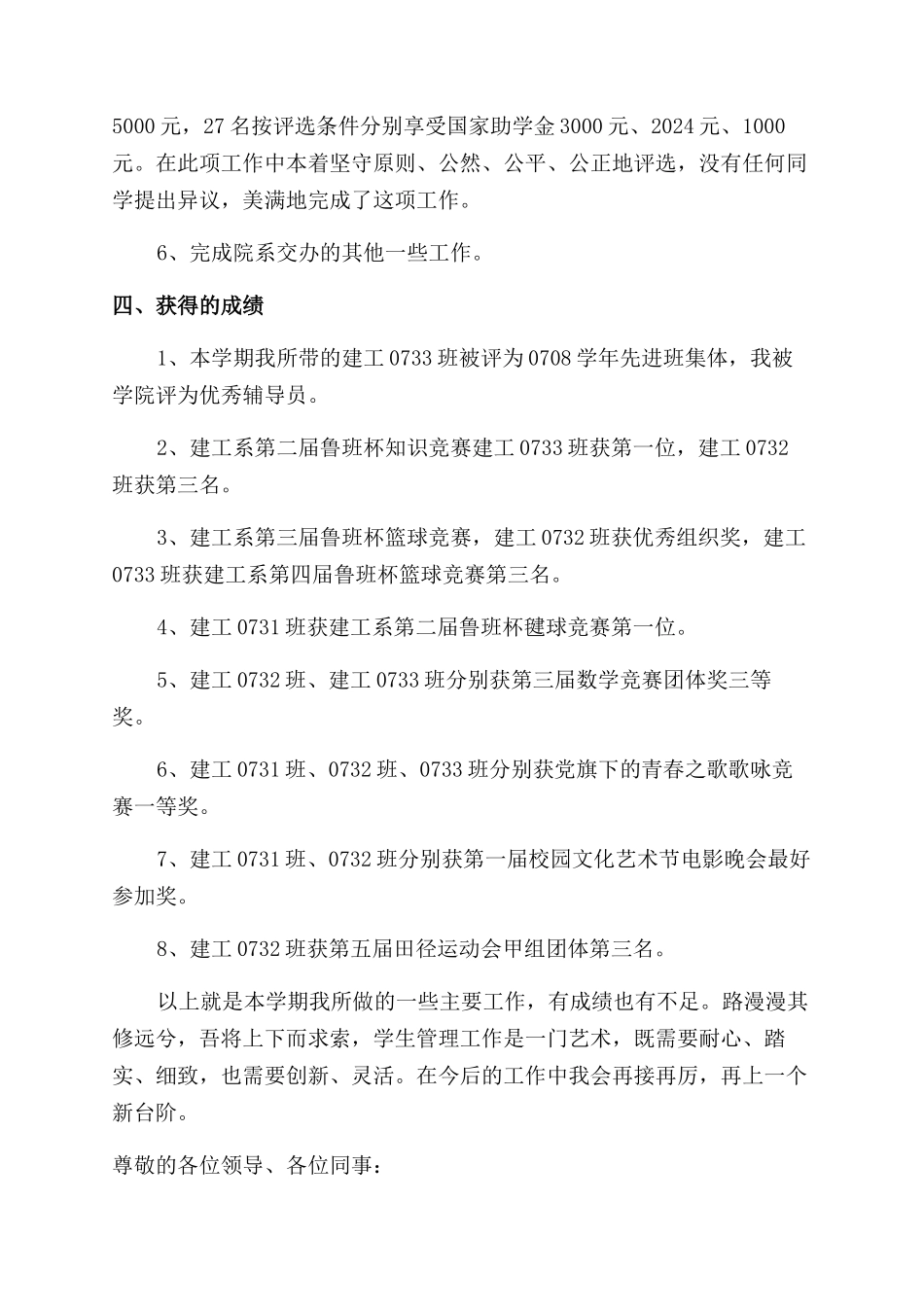 大学辅导员述职报告范文5篇_第3页