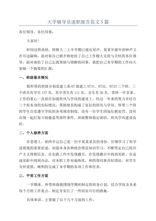 大学辅导员述职报告范文5篇