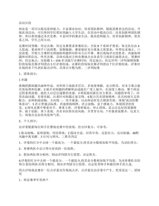 大学辩赛流程方案策划