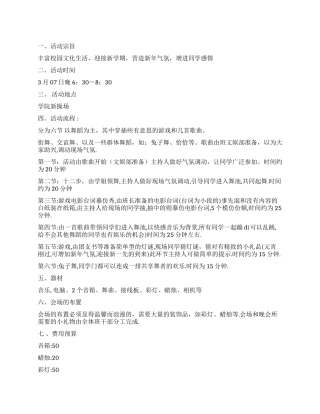 大学迎新春舞会活动策划书