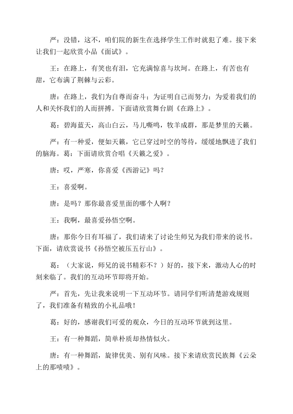 大学迎新晚会主持词范文_第2页