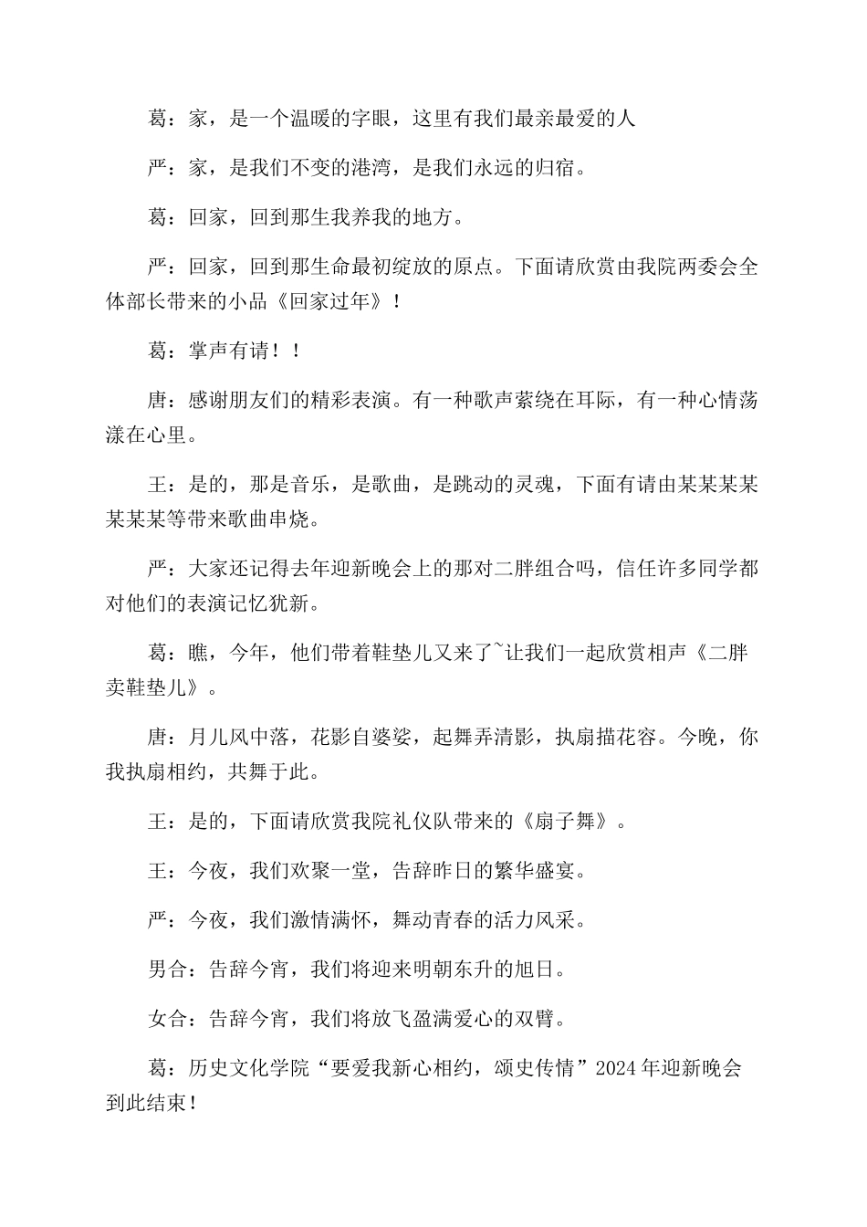 大学迎新晚会主持词范文_第3页