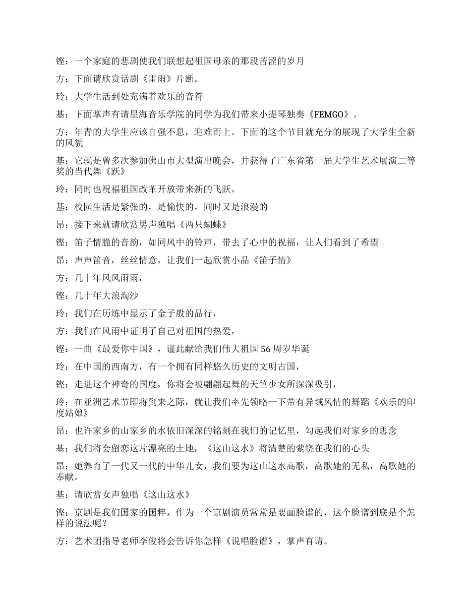 大学迎新晚会主持词_第2页