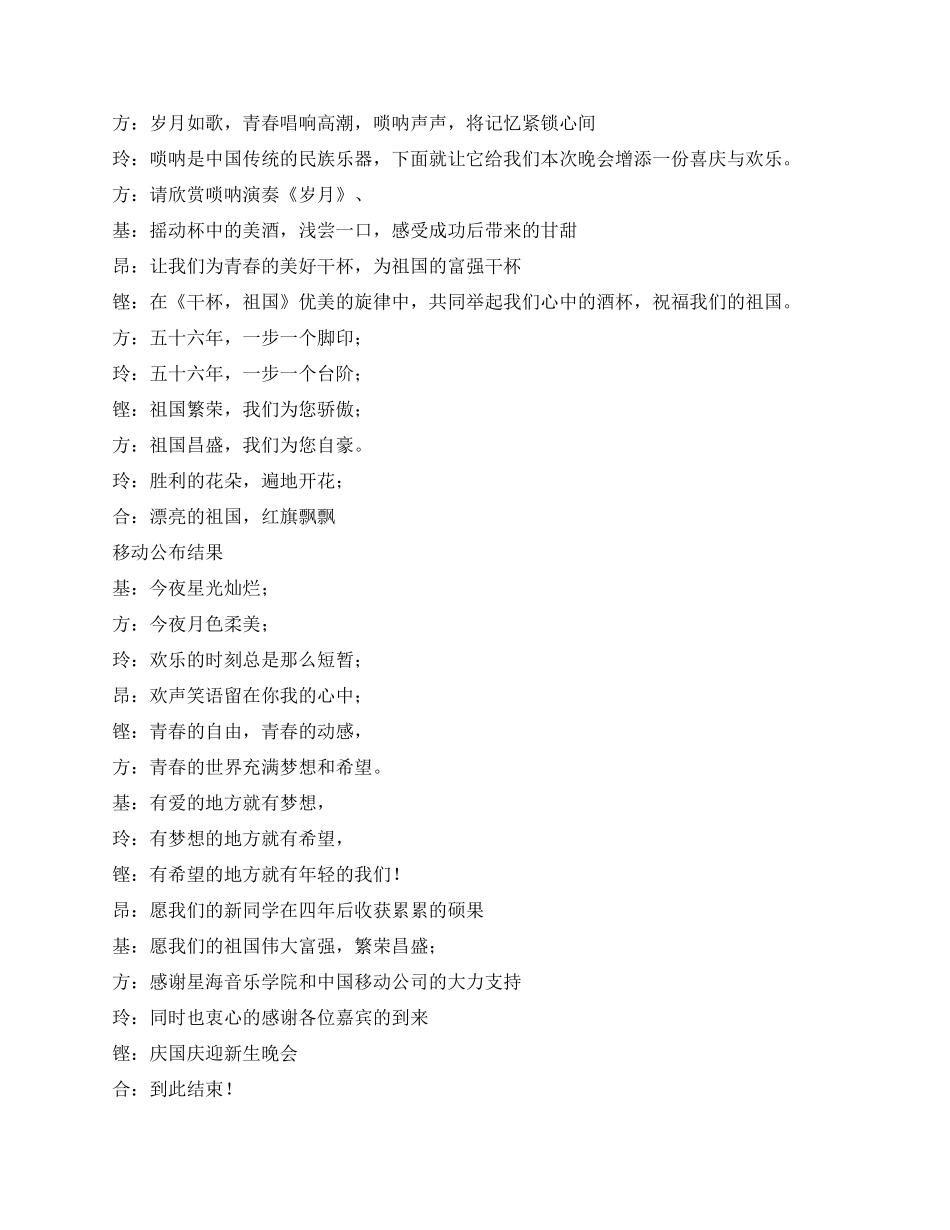 大学迎新晚会主持词_第3页