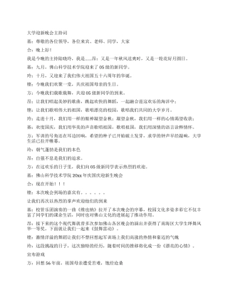 大学迎新晚会主持词