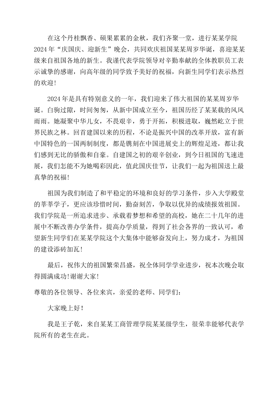 大学迎新晚会演讲稿范文_第2页