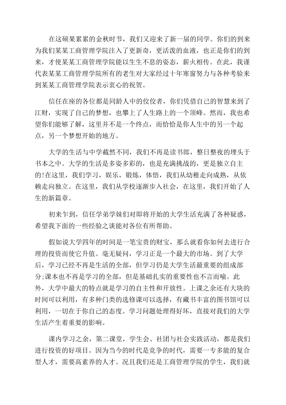 大学迎新晚会演讲稿范文_第3页