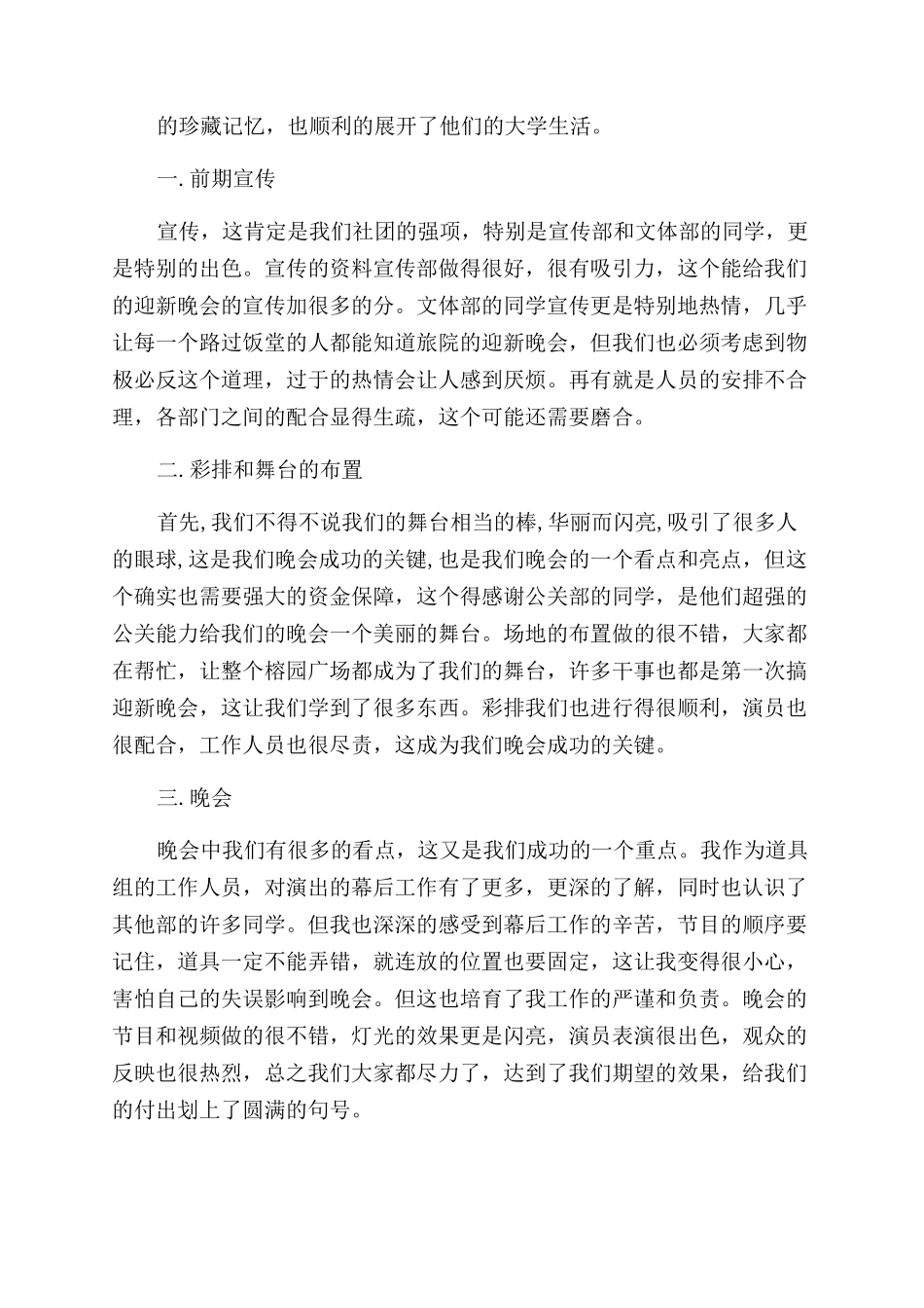 大学迎新活动总结_第2页