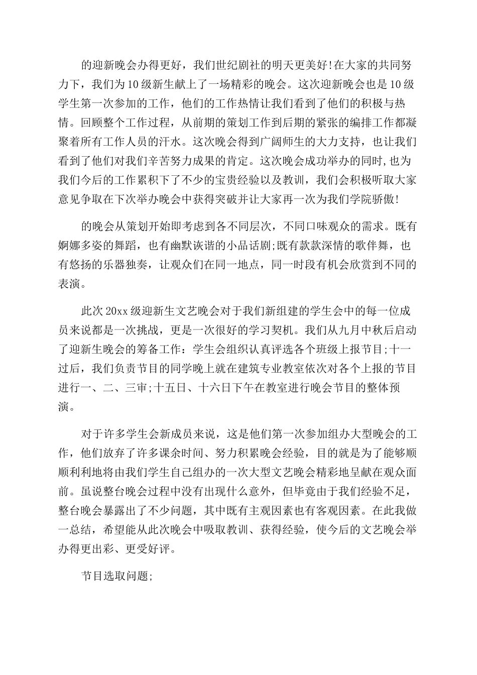 大学迎新活动总结_第3页