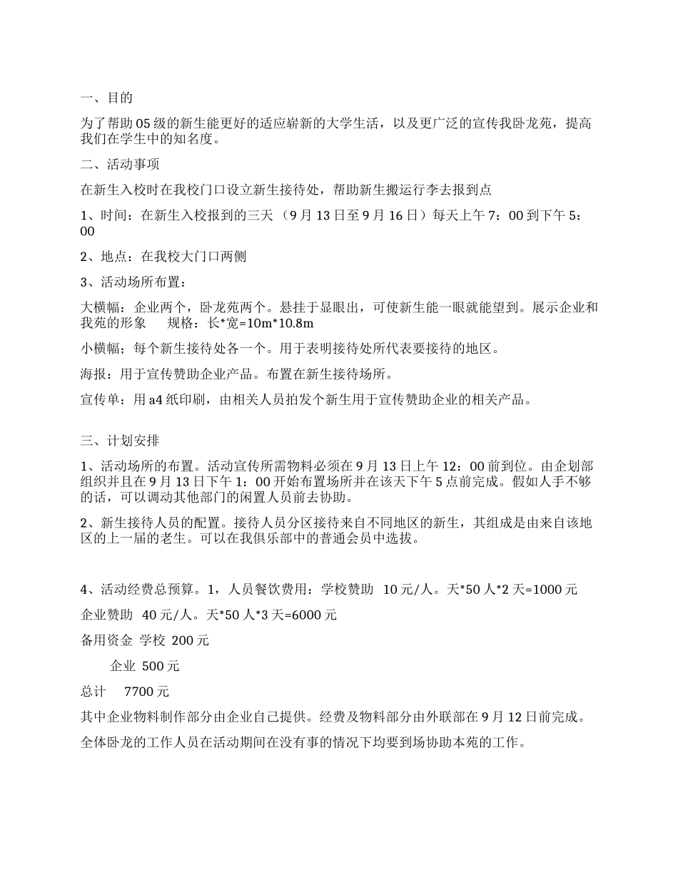 大学迎接新生活动方案_第1页