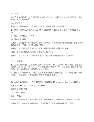 大学迎接新生活动方案