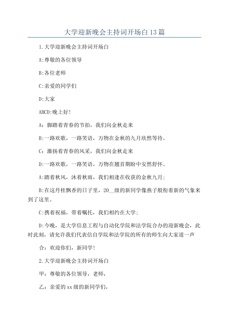 大学迎新晚会主持词开场白13篇_第1页