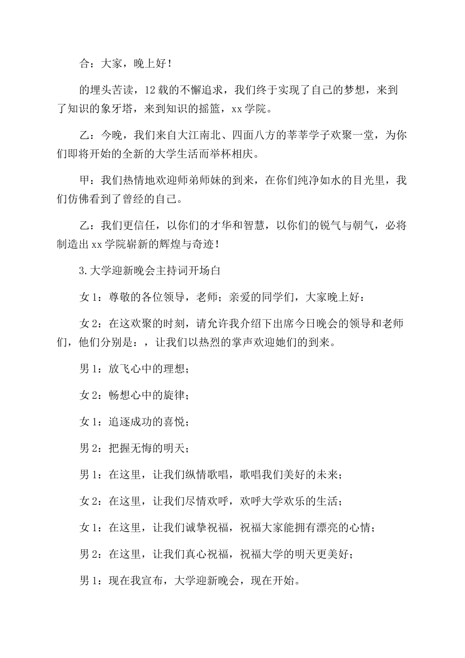 大学迎新晚会主持词开场白13篇_第2页