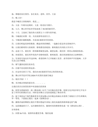 大学迎新晚会主持词礼仪主持