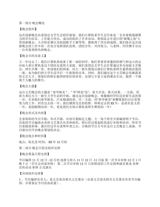 大学迎新生晚会策划书