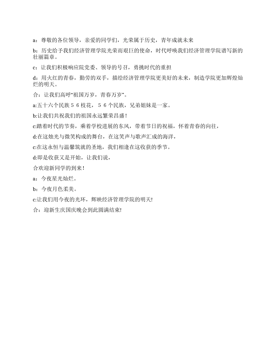 大学迎新生庆国庆晚会闭幕词_第1页