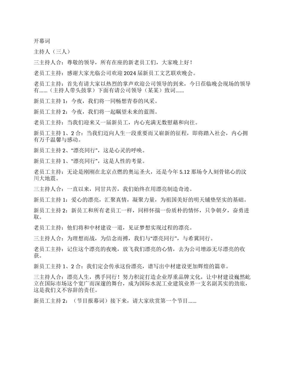 大学迎新晚会开幕词_第1页