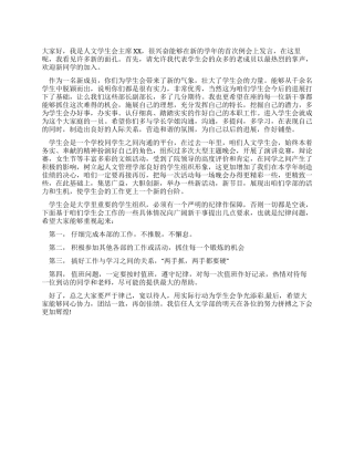 大学迎新生演讲稿