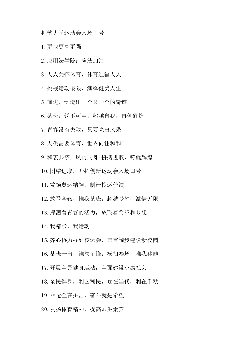 大学运动会入场口号大全_第3页