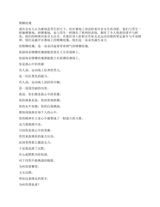 大学运动会加油稿200字