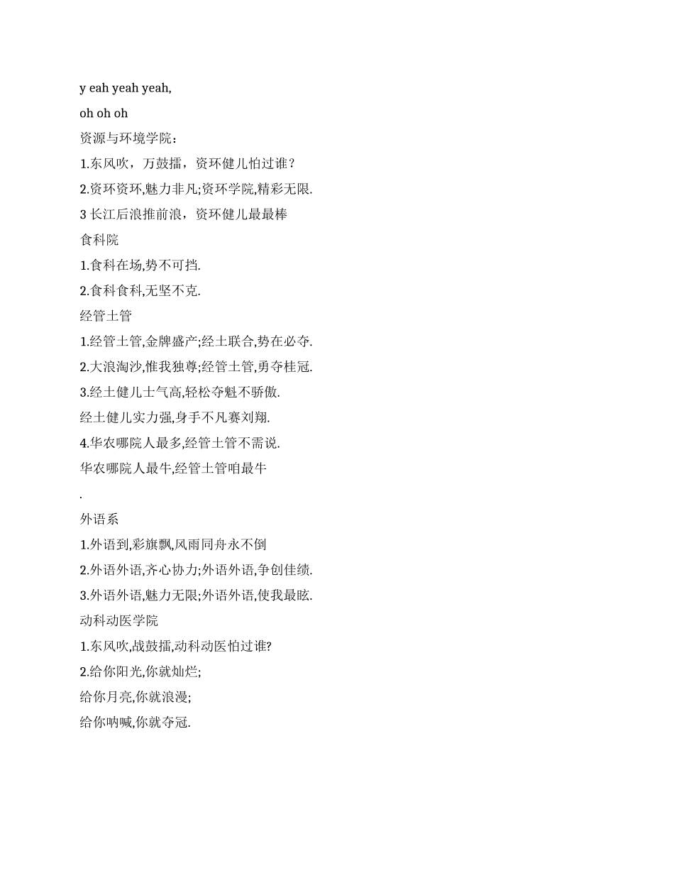 大学运动会口号_第2页