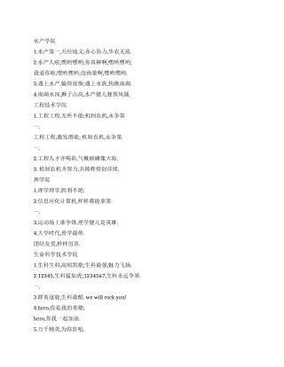 大学运动会口号