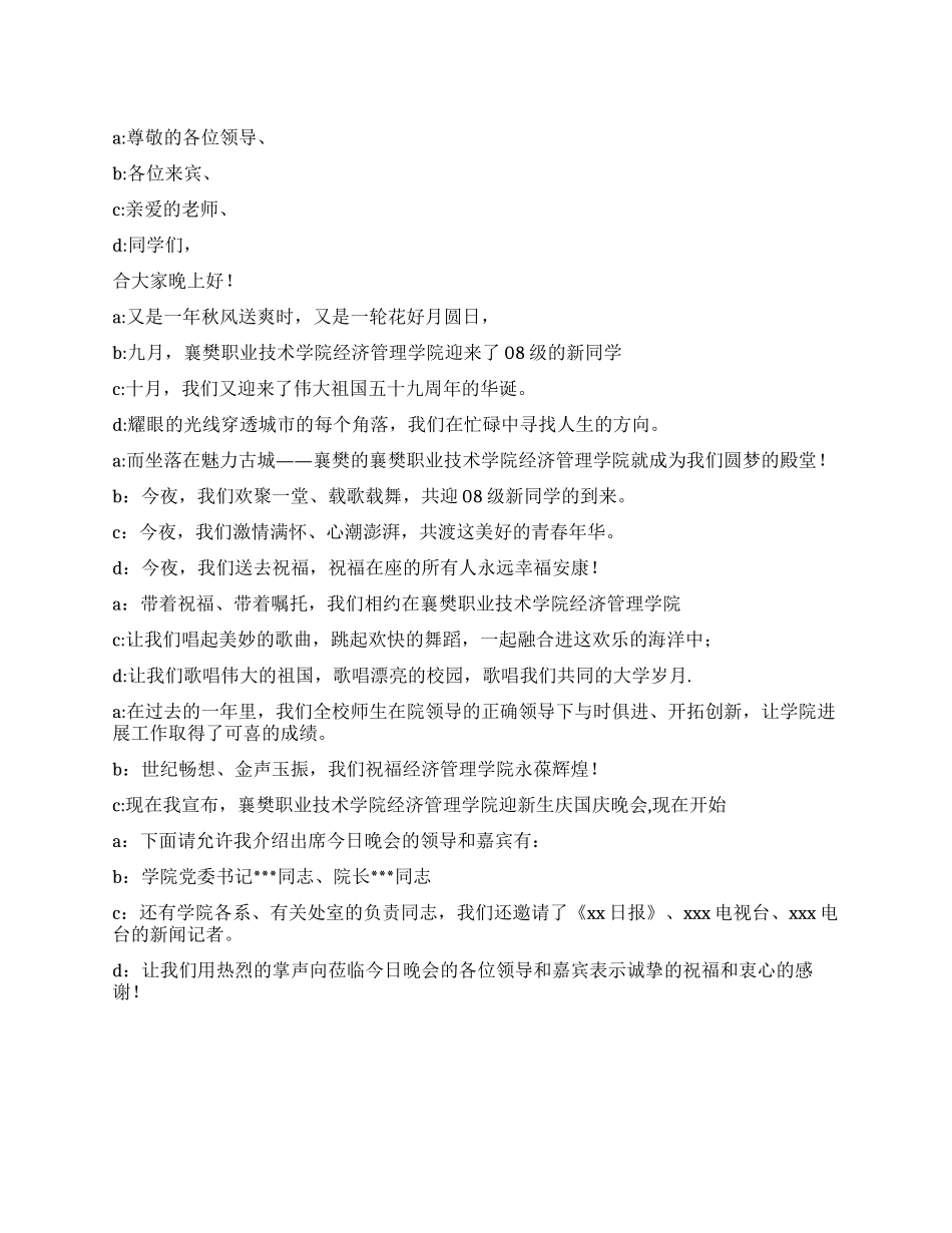 大学迎新生庆国庆晚会主持词开场词_第1页