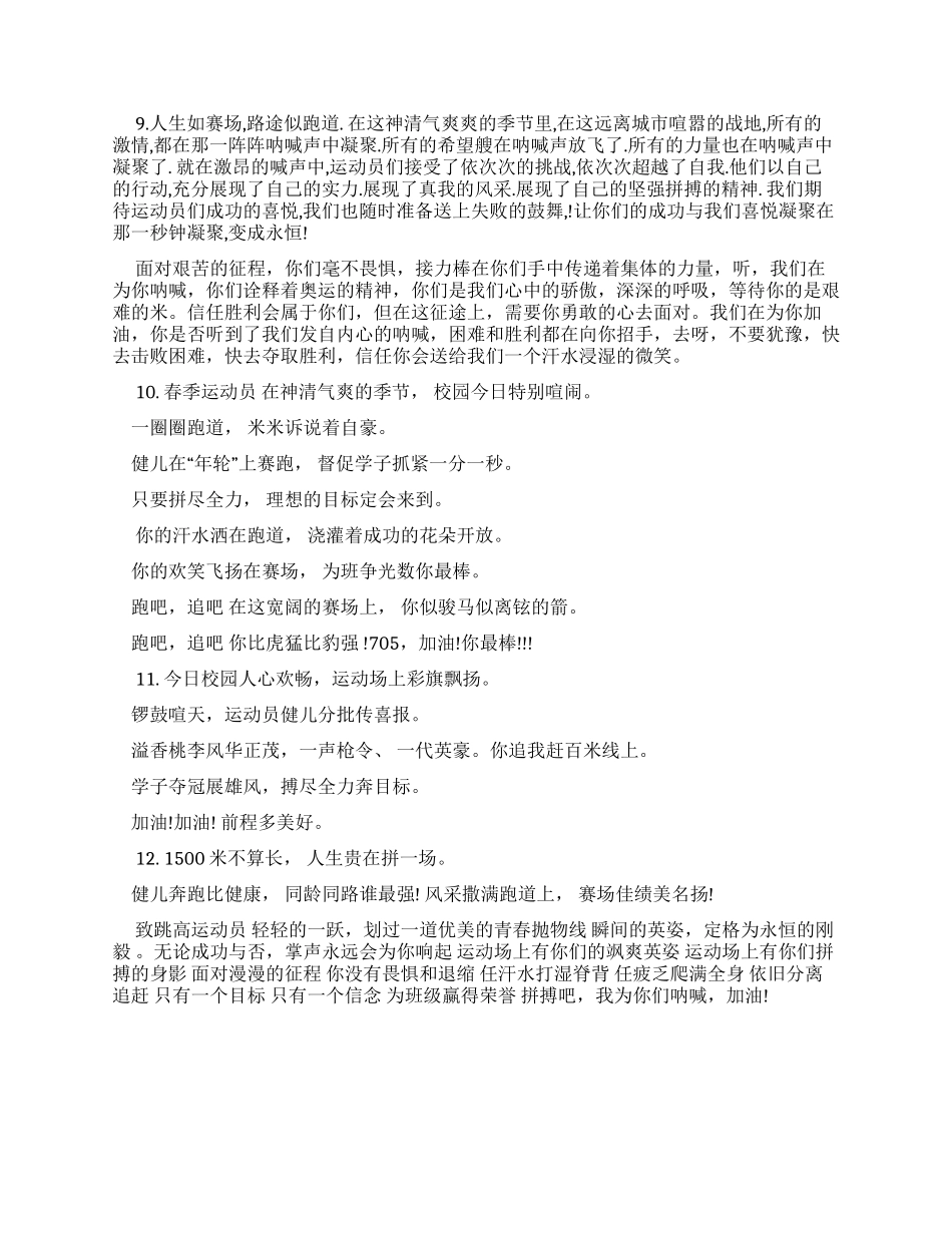 大学运动会广播稿_第2页