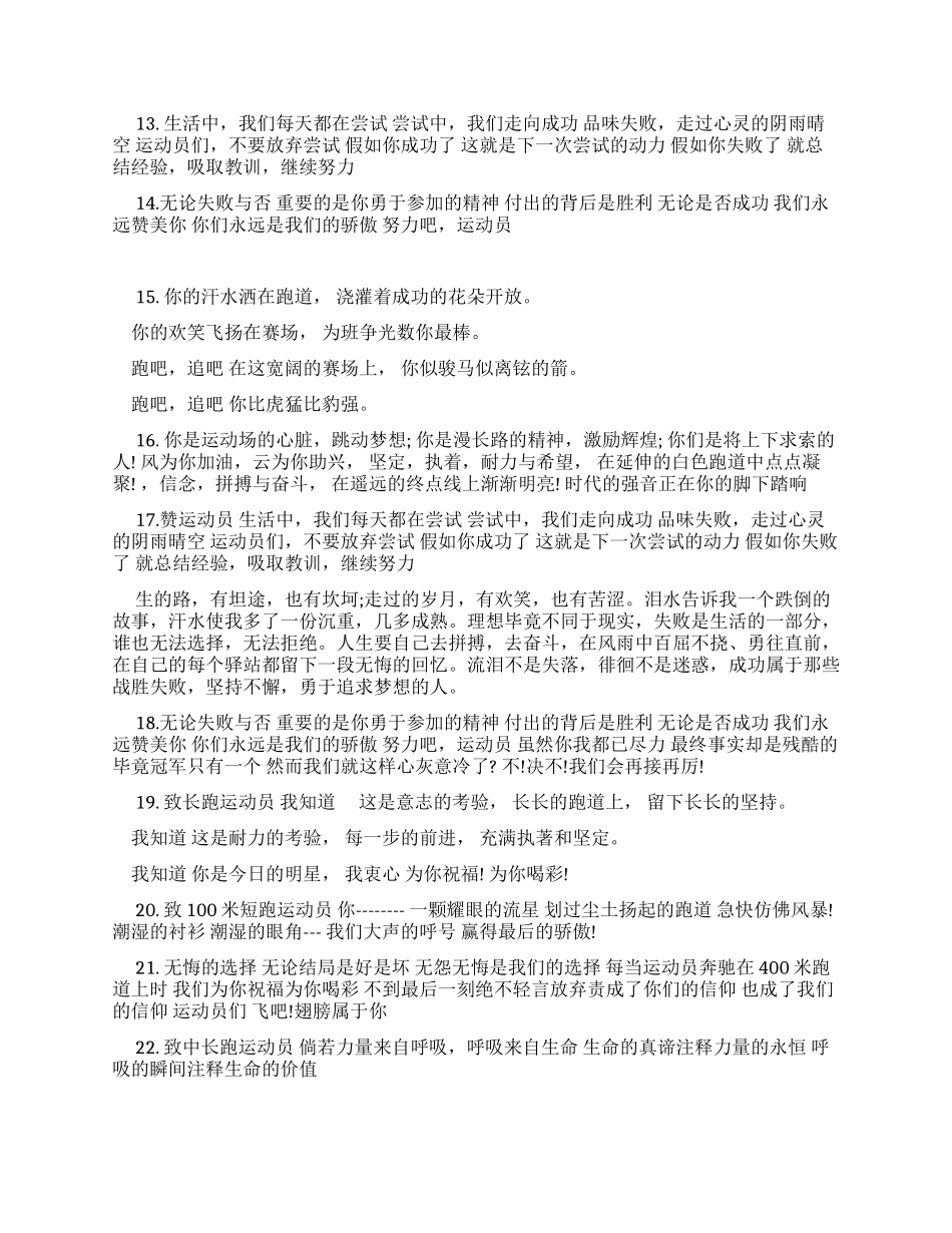 大学运动会广播稿_第3页