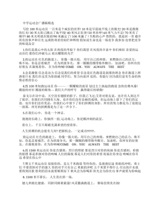 大学运动会广播稿