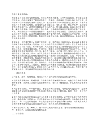 大学运动会赞助策划书