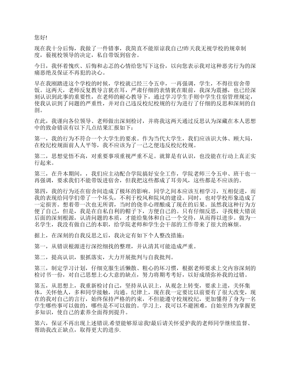 大学违纪检讨书怎么写_第2页
