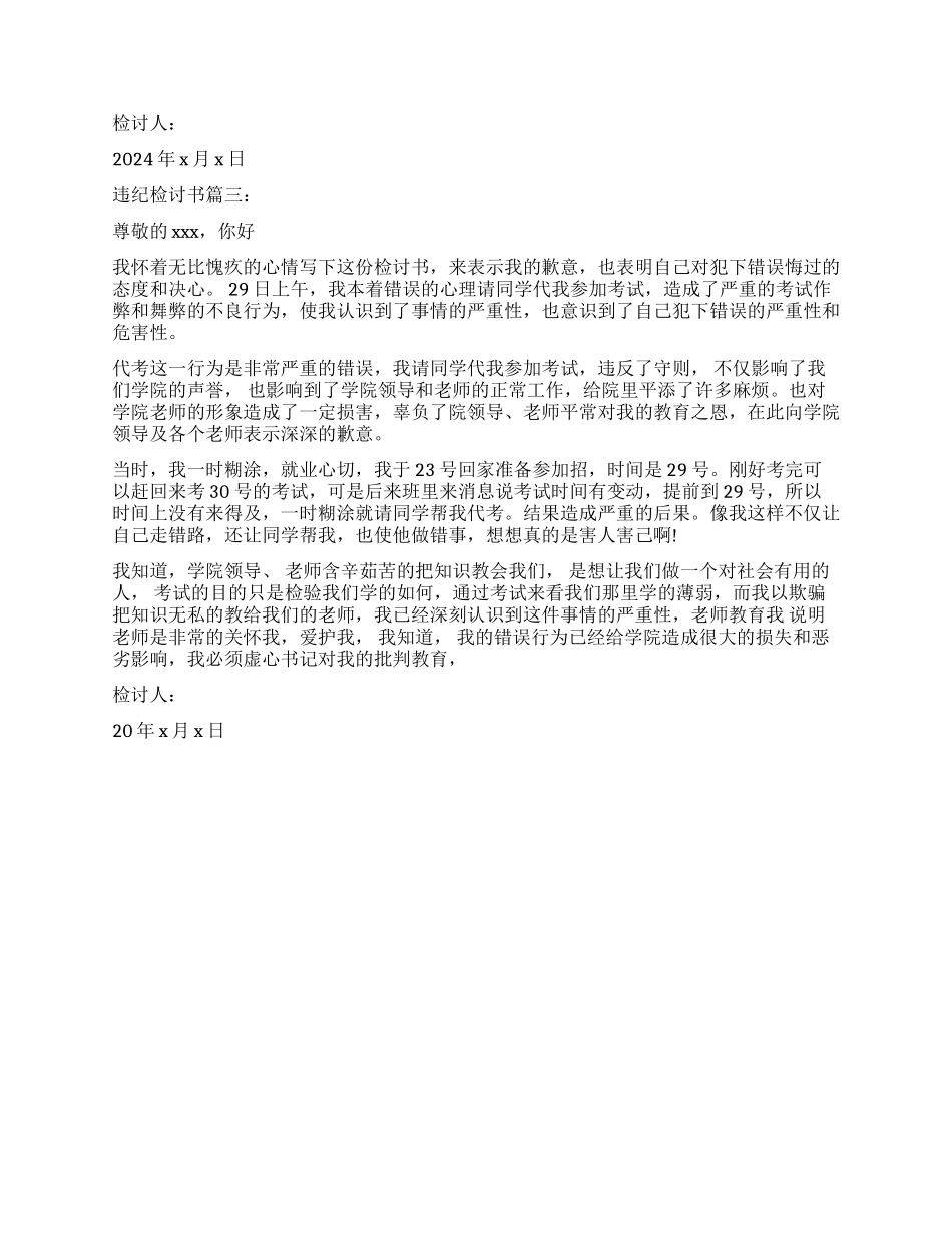 大学违纪检讨书怎么写_第3页