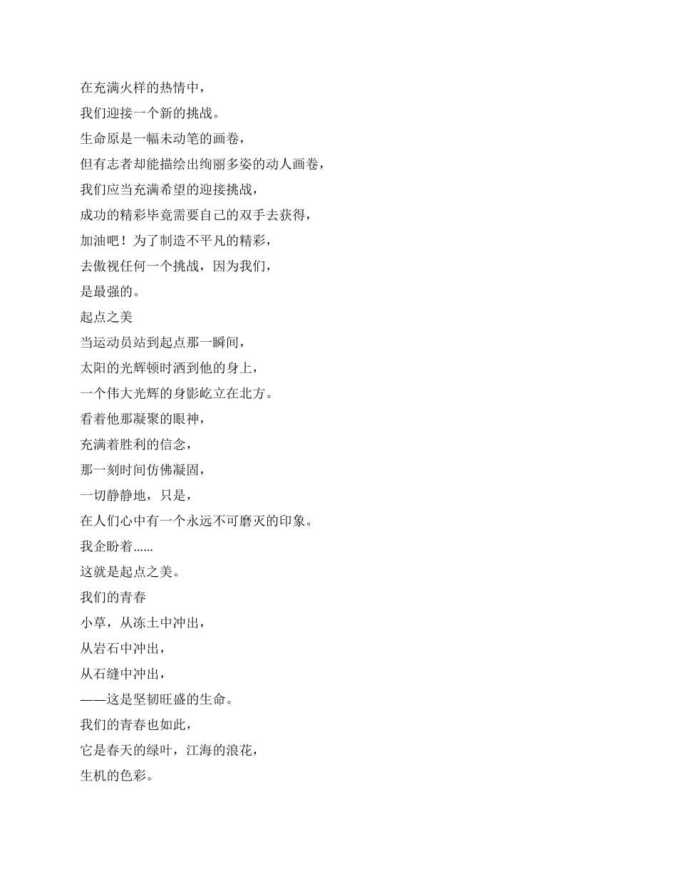 大学运动会通讯稿_第2页