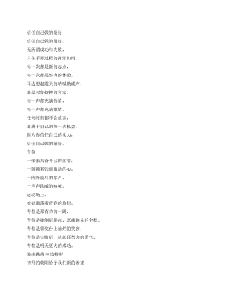 大学运动会通讯稿