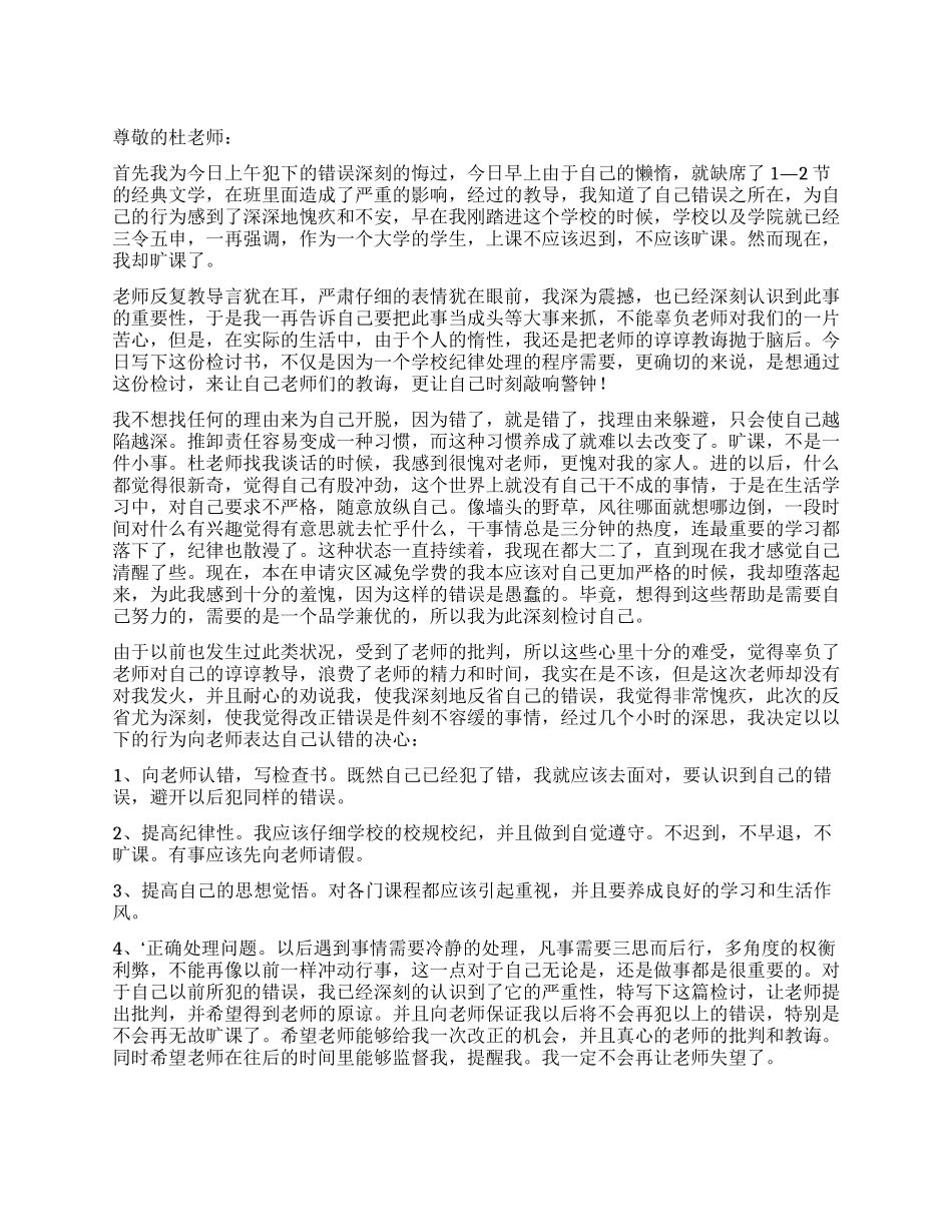 大学逃课检讨书1500字_第1页