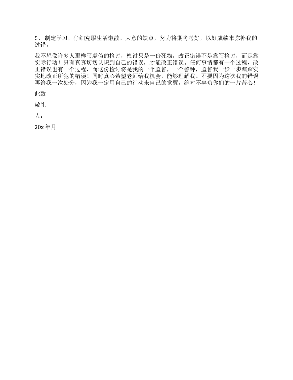 大学逃课检讨书1500字_第2页