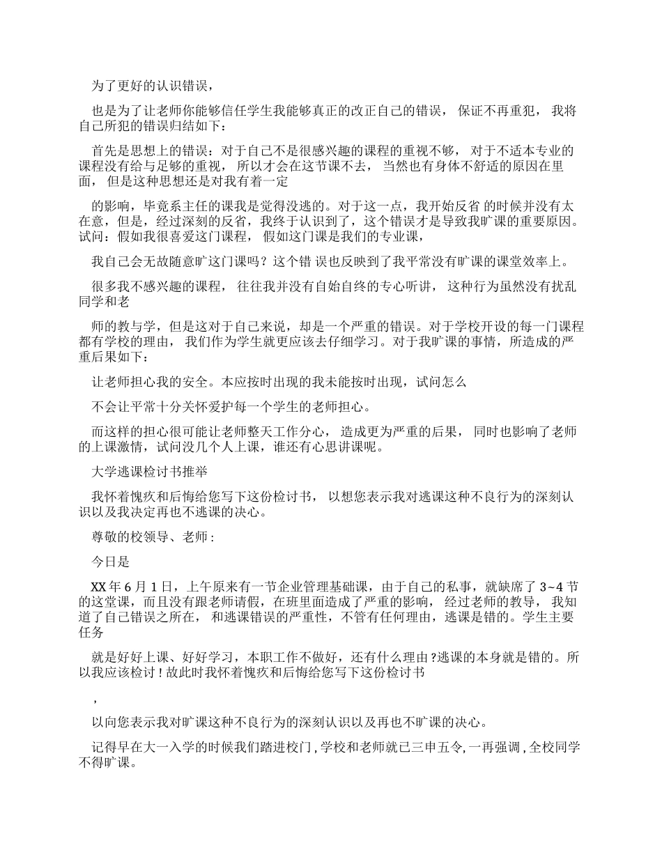 大学逃课检讨书3000字一份_第2页