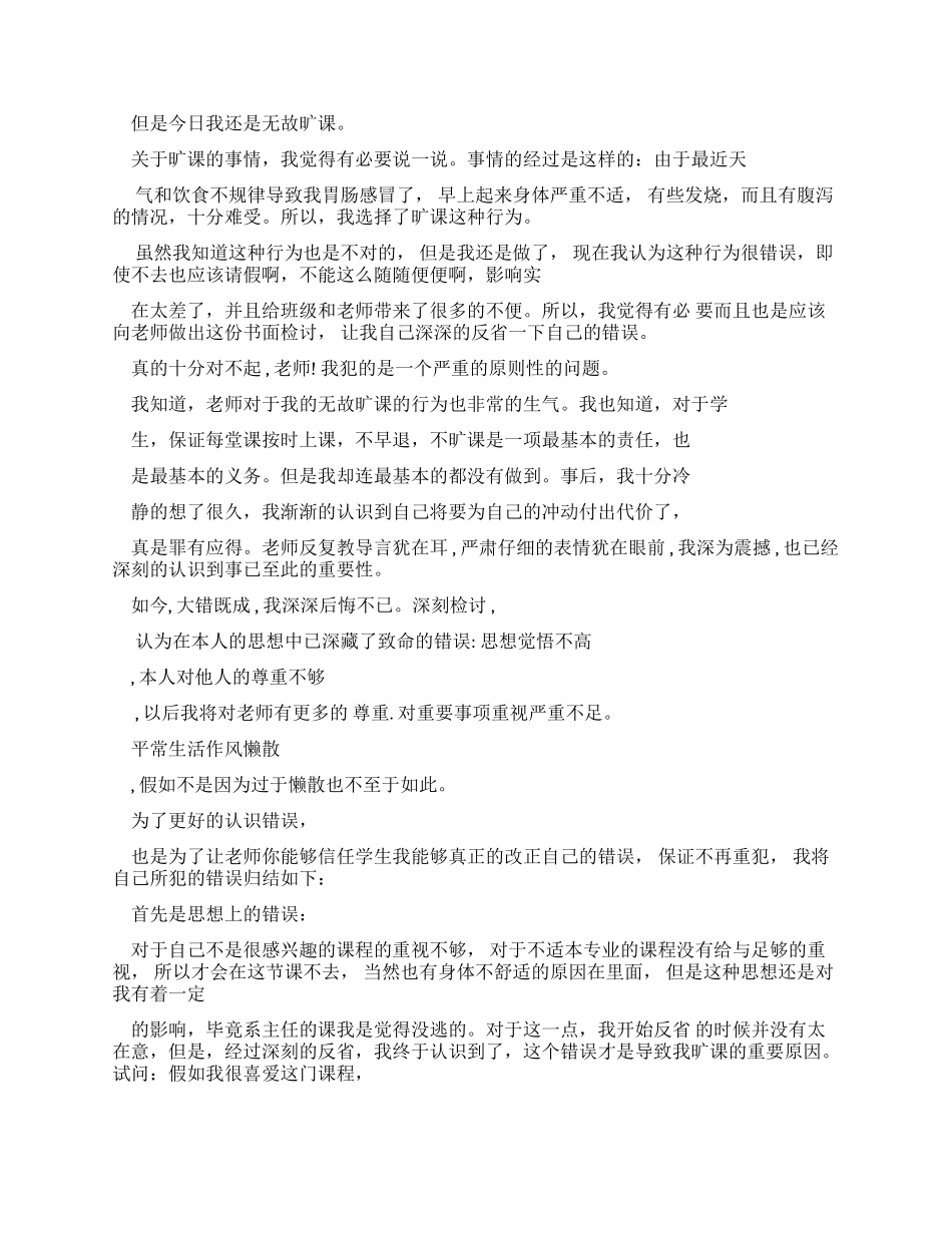 大学逃课检讨书3000字一份_第3页
