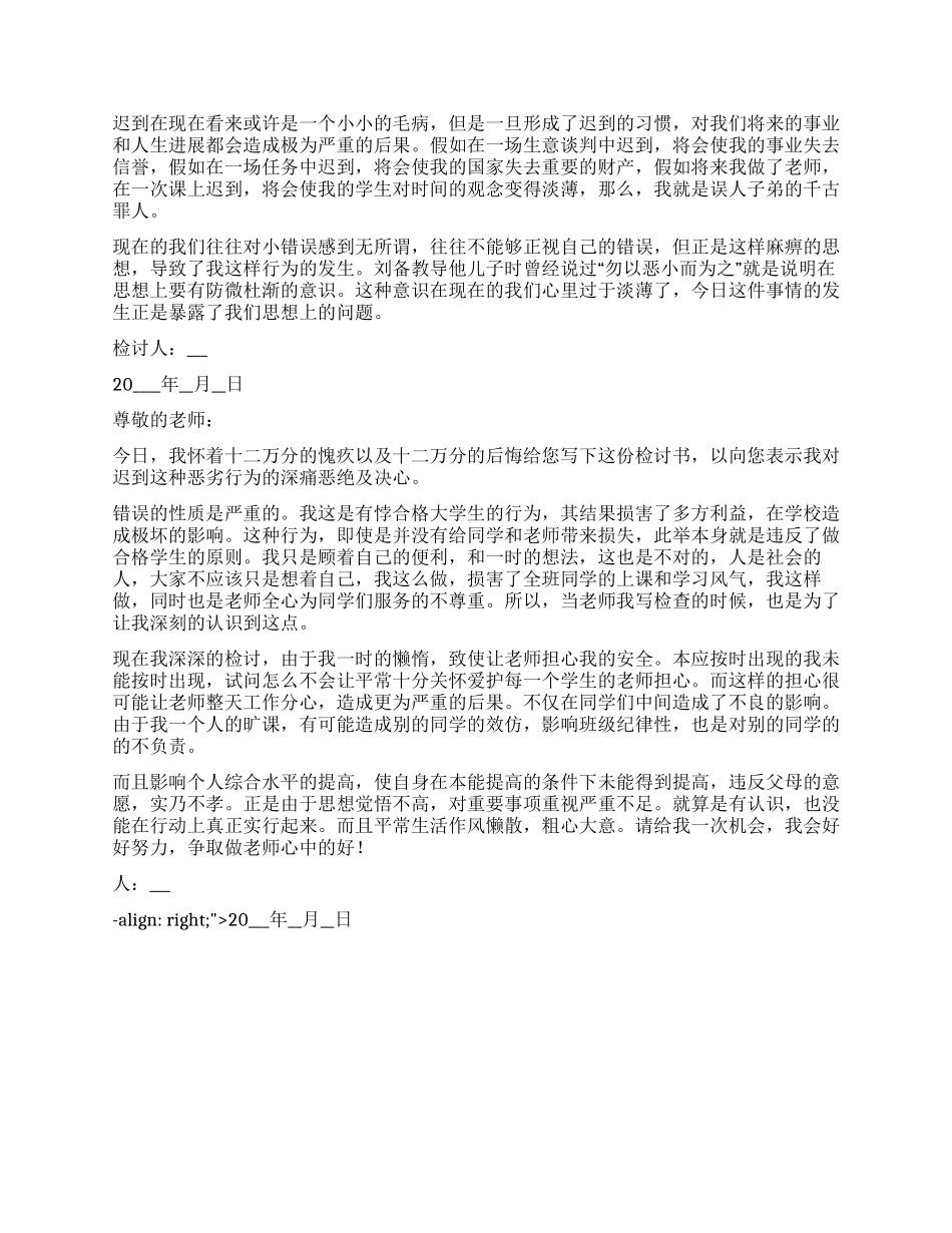 大学迟到检讨书_第3页
