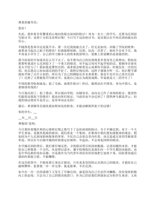 大学迟到检讨书