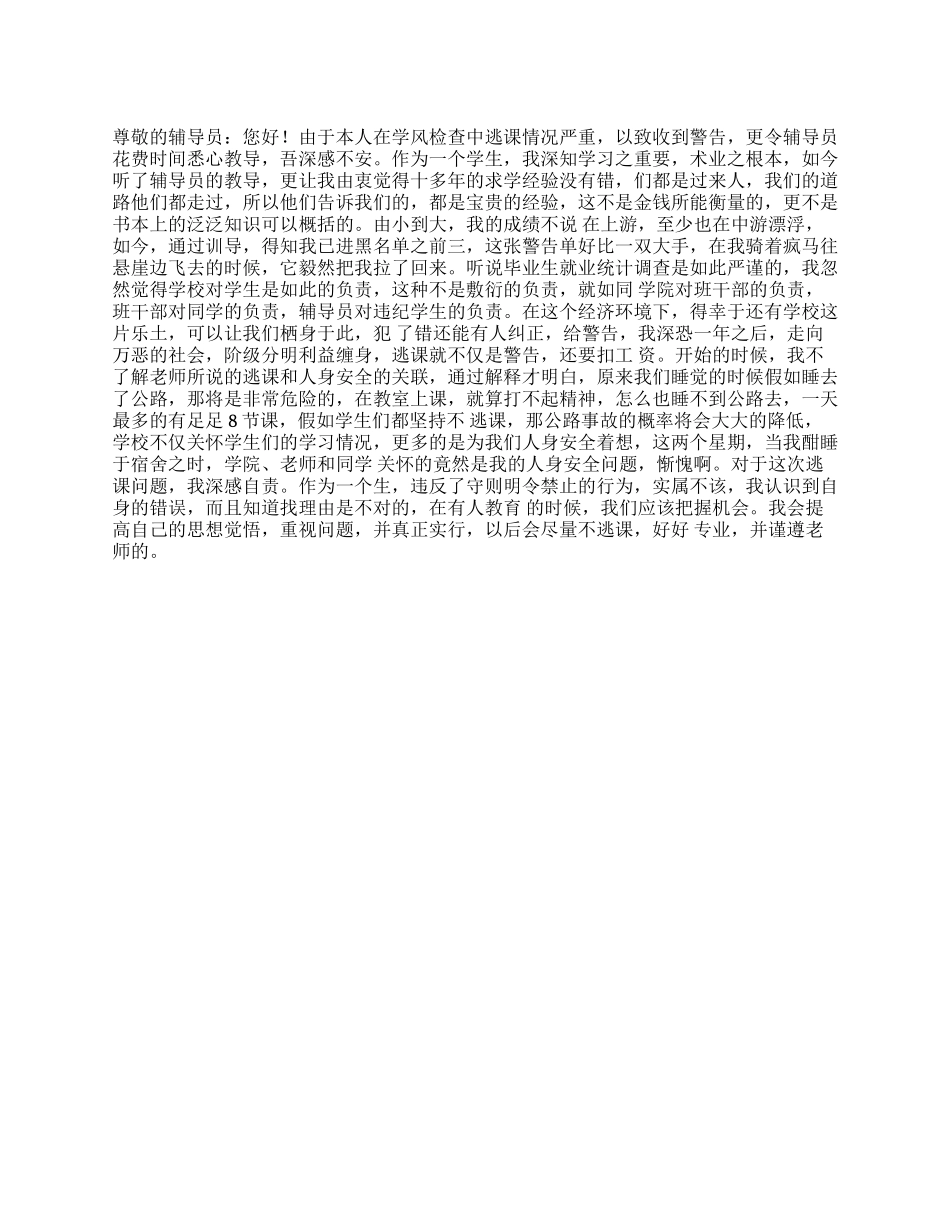 大学逃课的检讨书_第1页