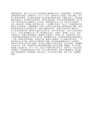 大学逃课的检讨书