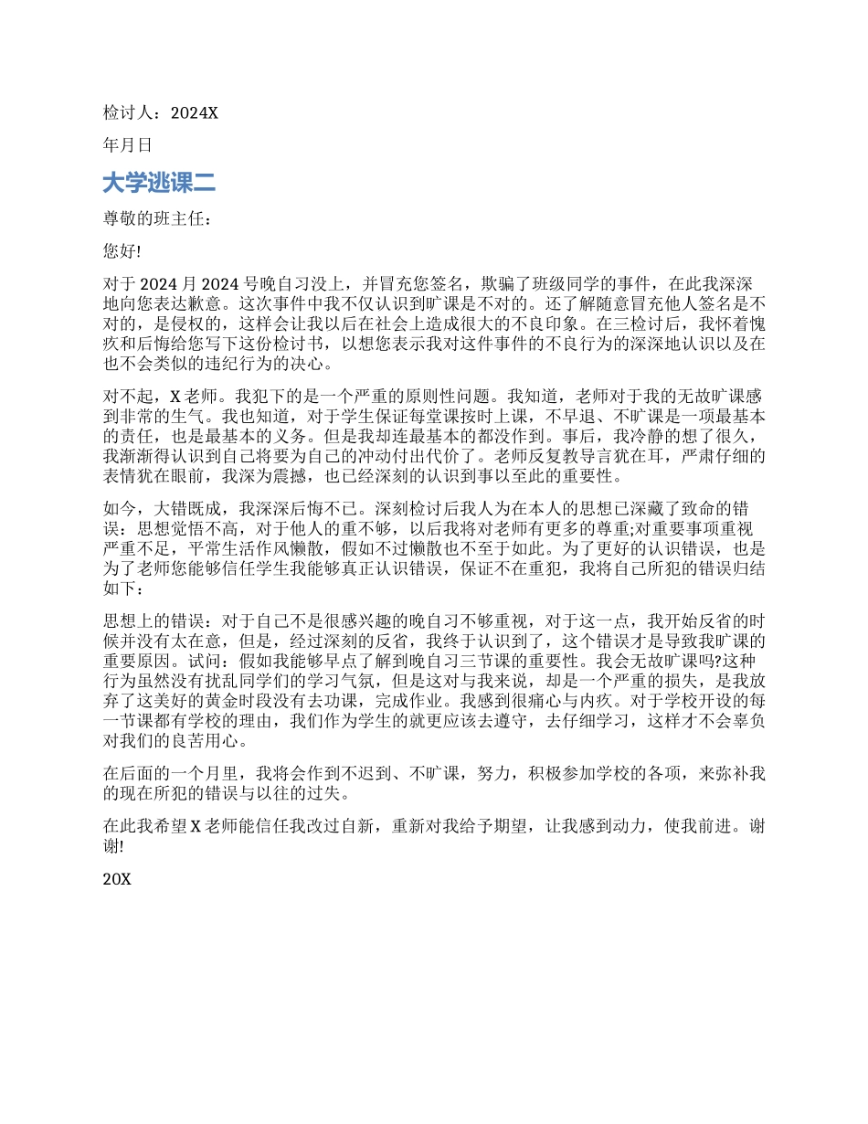 大学逃课自我检讨书_第2页
