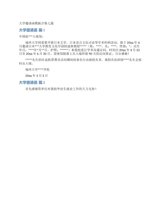 大学邀请函模板合集七篇