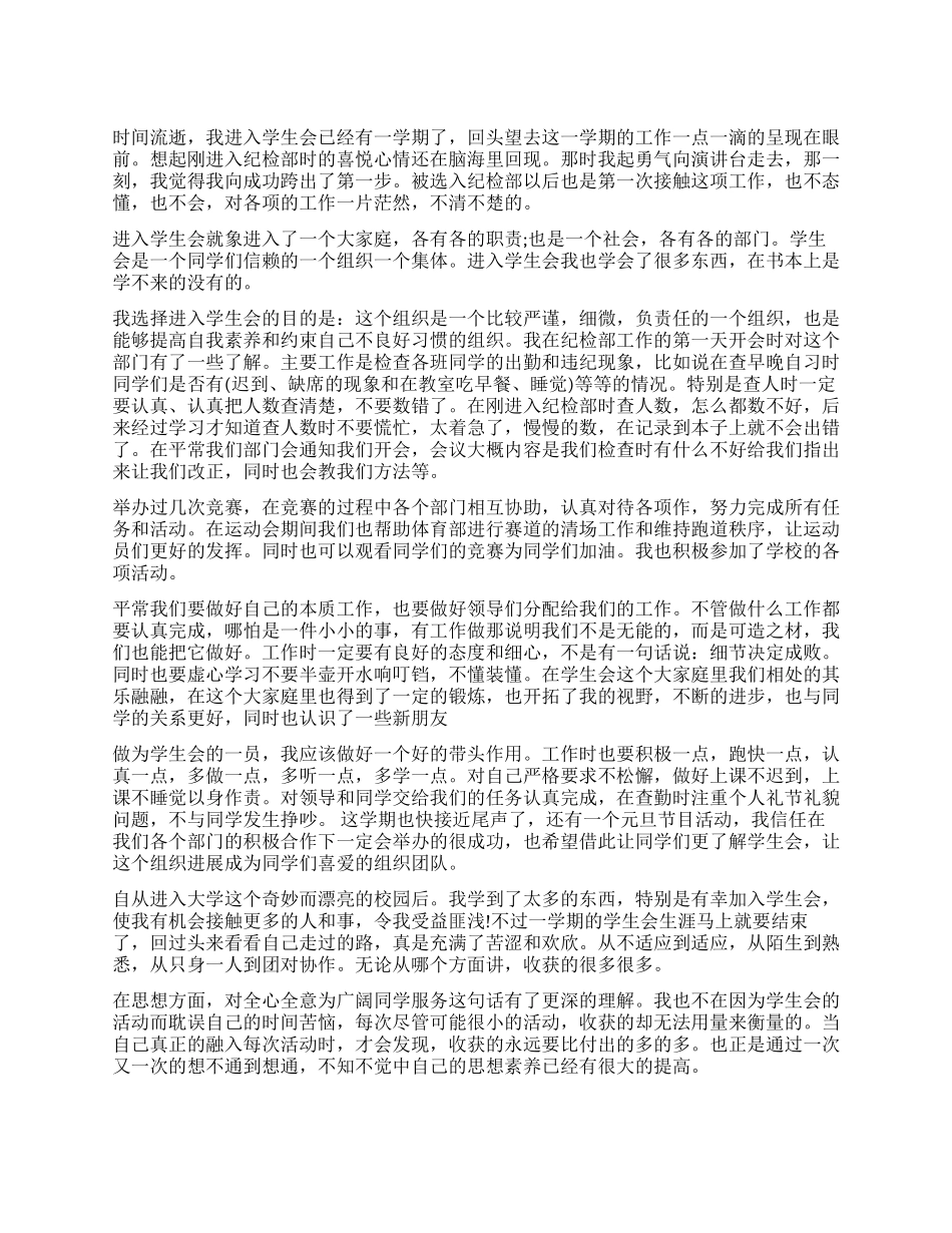 大学部门工作心得-大学部门个人工作体会优秀_第1页