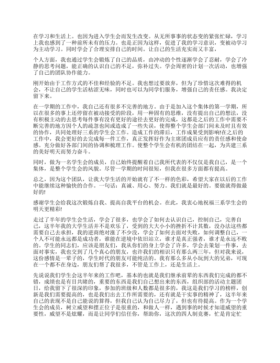 大学部门工作心得-大学部门个人工作体会优秀_第2页