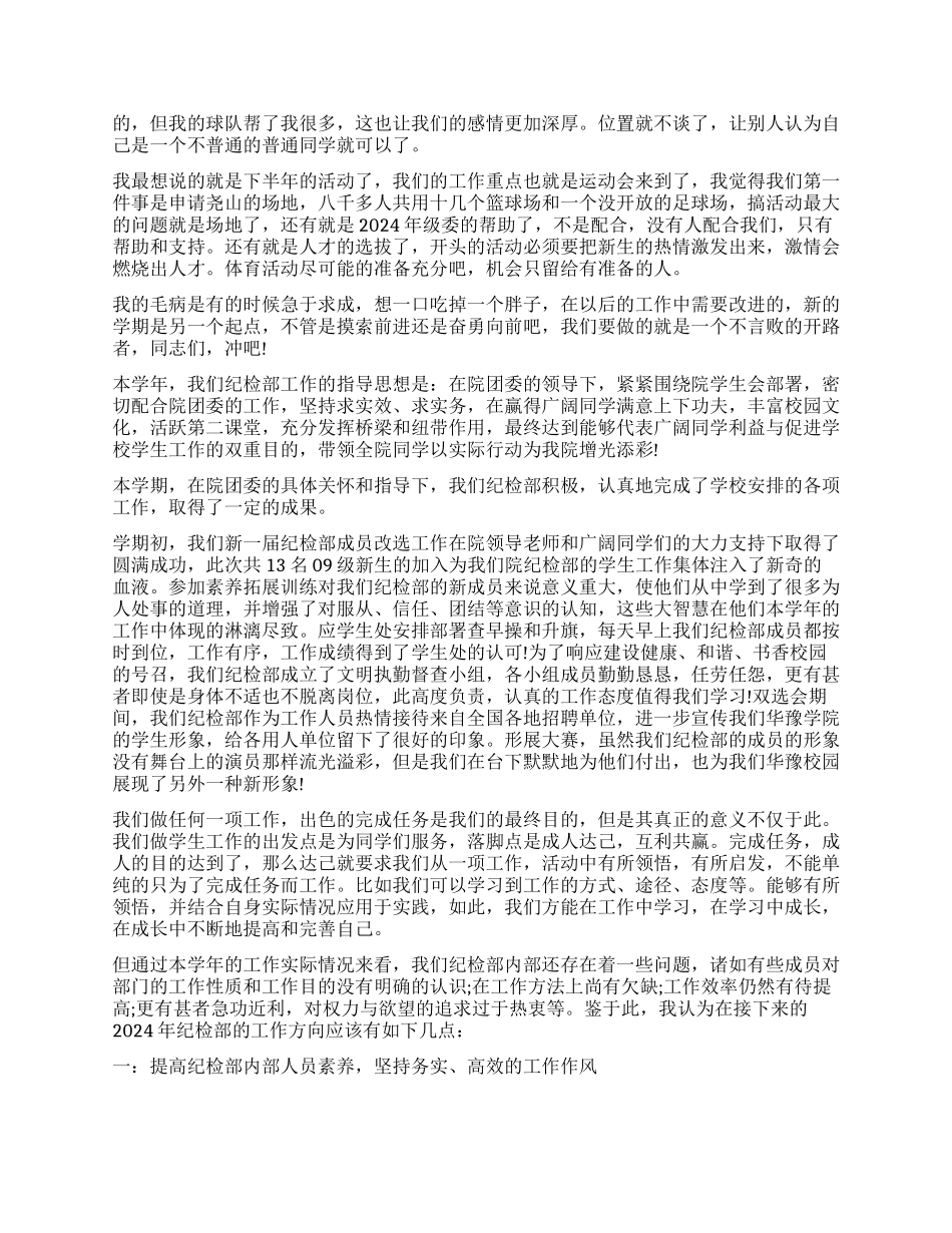 大学部门工作心得-大学部门个人工作体会优秀_第3页