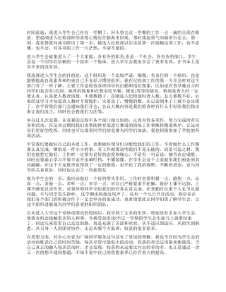 大学部门工作心得-大学部门个人工作体会优秀
