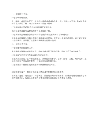 大学通讯社理论部个人工作总结